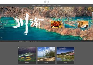 旅游行業成品模板網頁制作與軟件開發費用解析