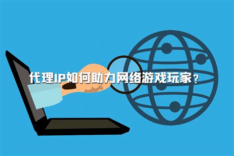 加盟手游創業指南 從網頁制作到盈利全攻略