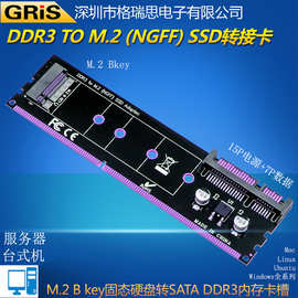 DDR3轉接卡